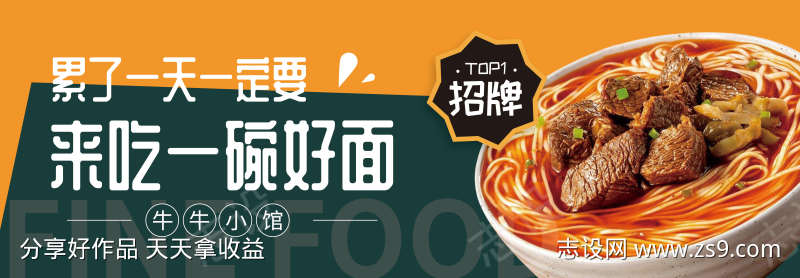 时尚牛肉面餐饮灯箱banner