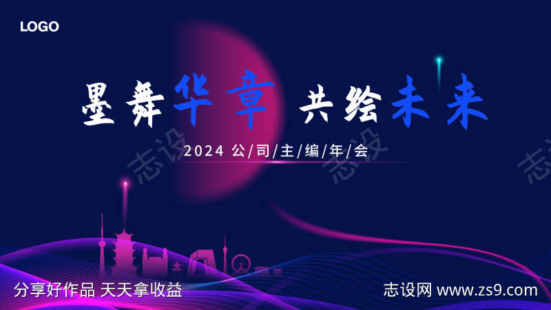 2024公司年会2