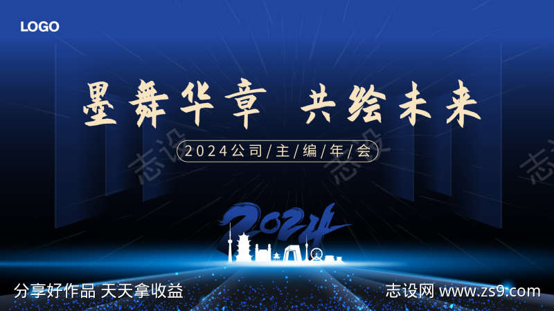 2024公司年会