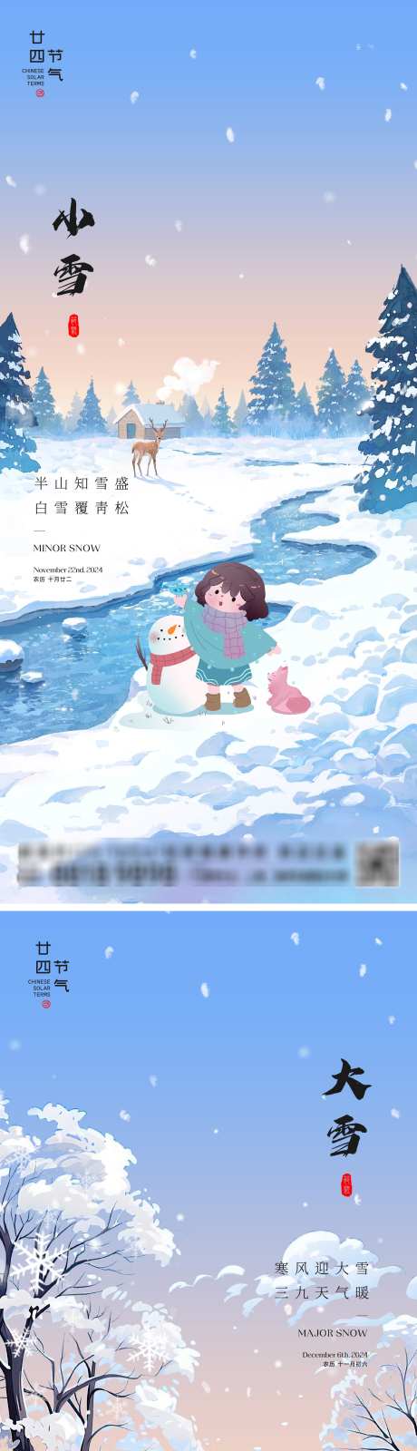 小雪大雪节气海报_源文件下载_2000X8701像素-滑雪,雪地,雪人,儿童,卡通,插画,冬季,节气,海报,大雪,小雪-作品编号:2024102915304436-志设-zs9.com