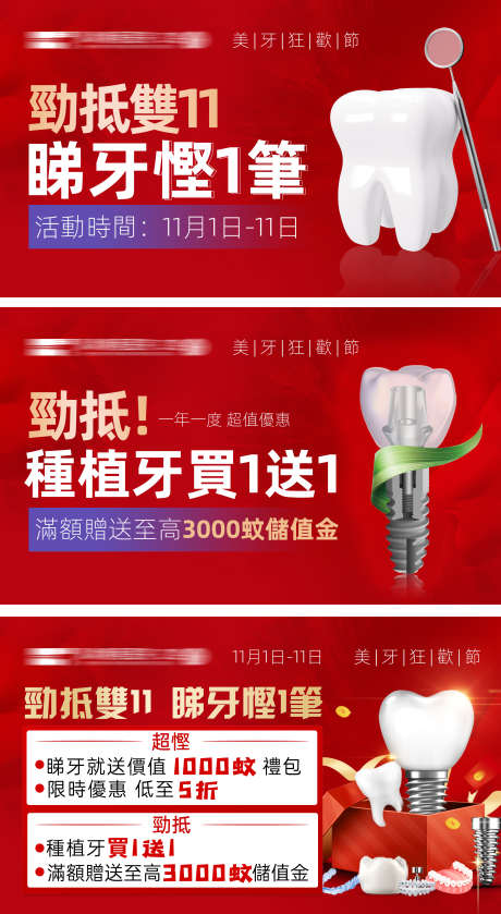 双十一活动_源文件下载_PSD格式_2667X4865像素-双十一,海报,口腔,banner,活动,活动图-作品编号:2024102914515257-志设-zs9.com