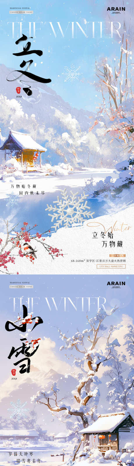 地产立冬小雪风景节气海报_源文件下载_PSD格式_1080X4553像素-系列,简约,意境,寒冬,山脉,冬天,雪花,插画,树枝,梅花,风景,房屋,雪地,小雪,立冬,节气,房地产,海报-作品编号:2024103011369411-志设-zs9.com