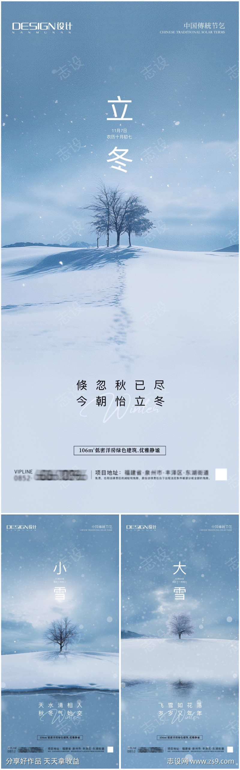 立冬小雪大雪海报