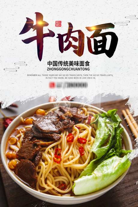 白色简约中华美食牛肉面美食海报_源文件下载_PSD格式_2657X3986像素-面食,美食,海报,牛肉面,套餐,特色-作品编号:2024103111193440-志设-zs9.com