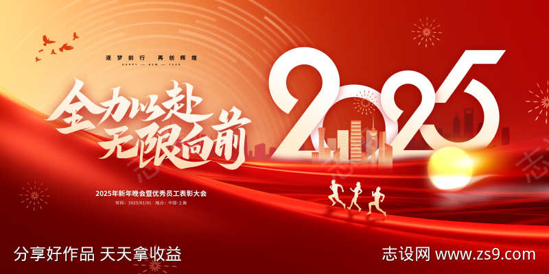 2025公司年会背景板