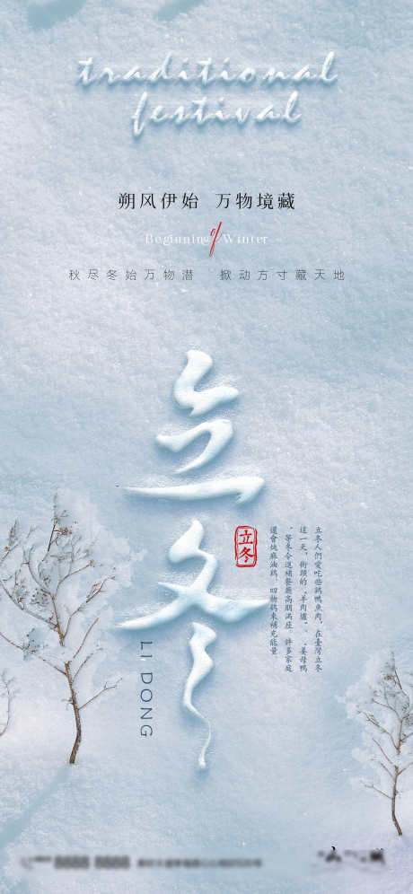 立冬节气海报_源文件下载_PSD格式_2344X5075像素-雪地,传统,节气,卡通,立冬,插画,冬天,冬季,雪景-作品编号:2024110511294171-志设-zs9.com