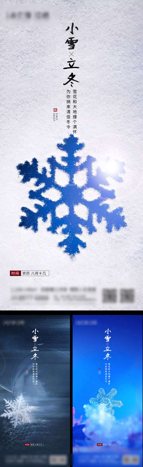 地产小雪立冬节气海报_源文件下载_PSD格式_1080X3520像素-海报,节气,立冬,小雪,地产-作品编号:2024110310191606-志设-zs9.com