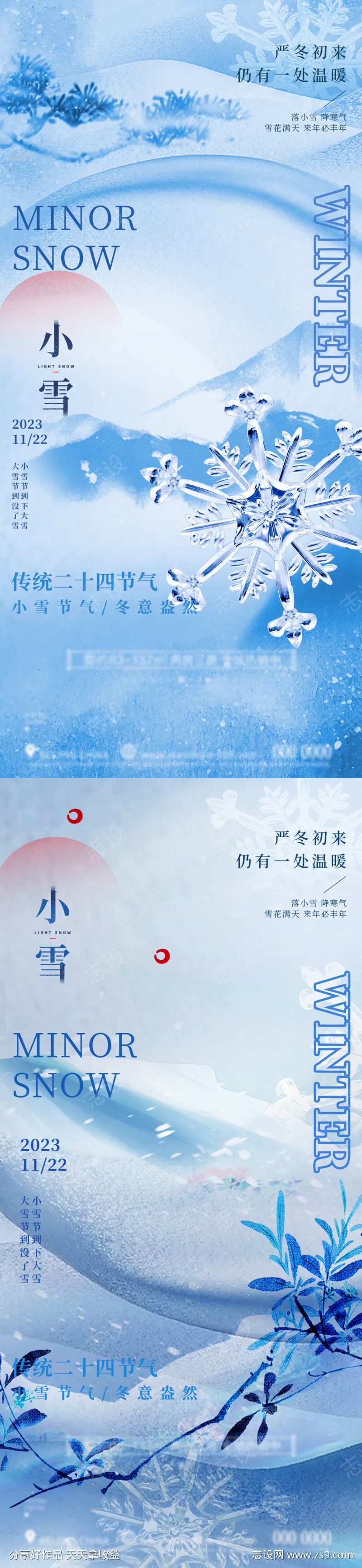 小雪节气海报