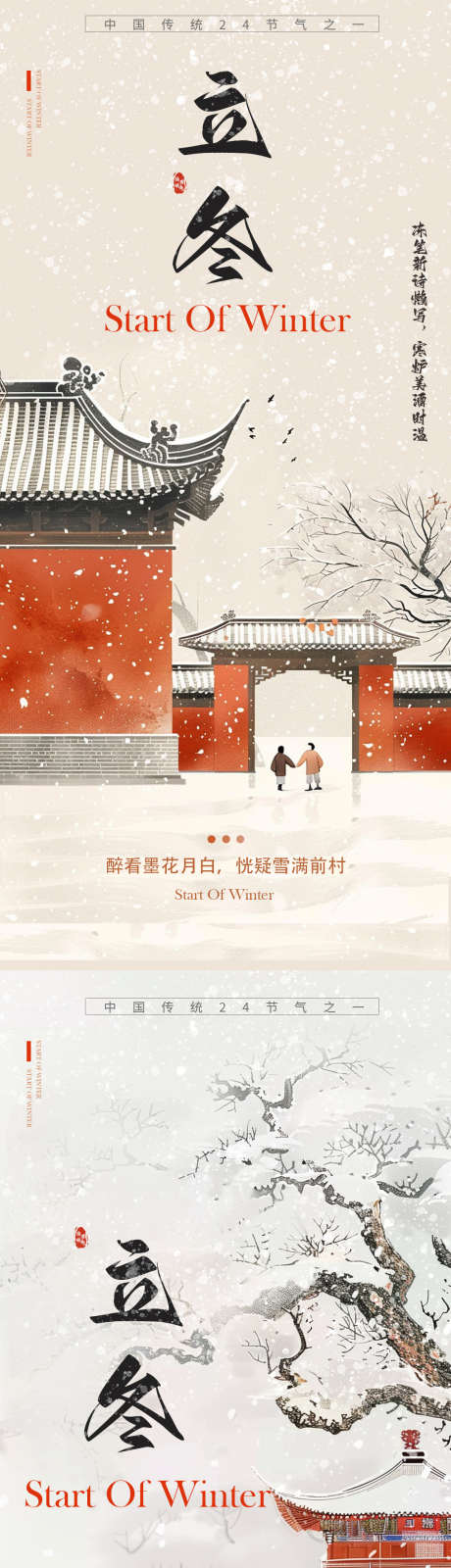 立冬节气海报_源文件下载_PSD格式_1080X4625像素-中式,红色,大雪,24节气,海报,立冬-作品编号:2024111208448741-志设-zs9.com