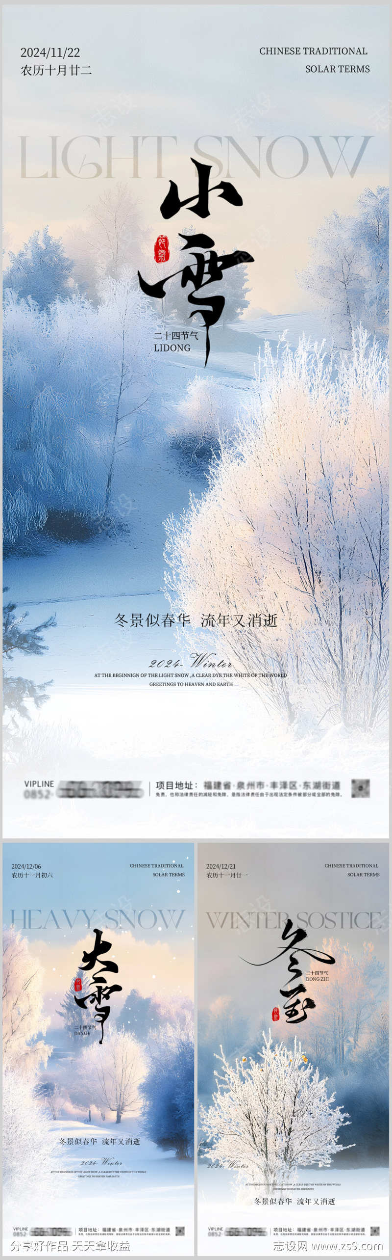 小雪大雪冬至海报