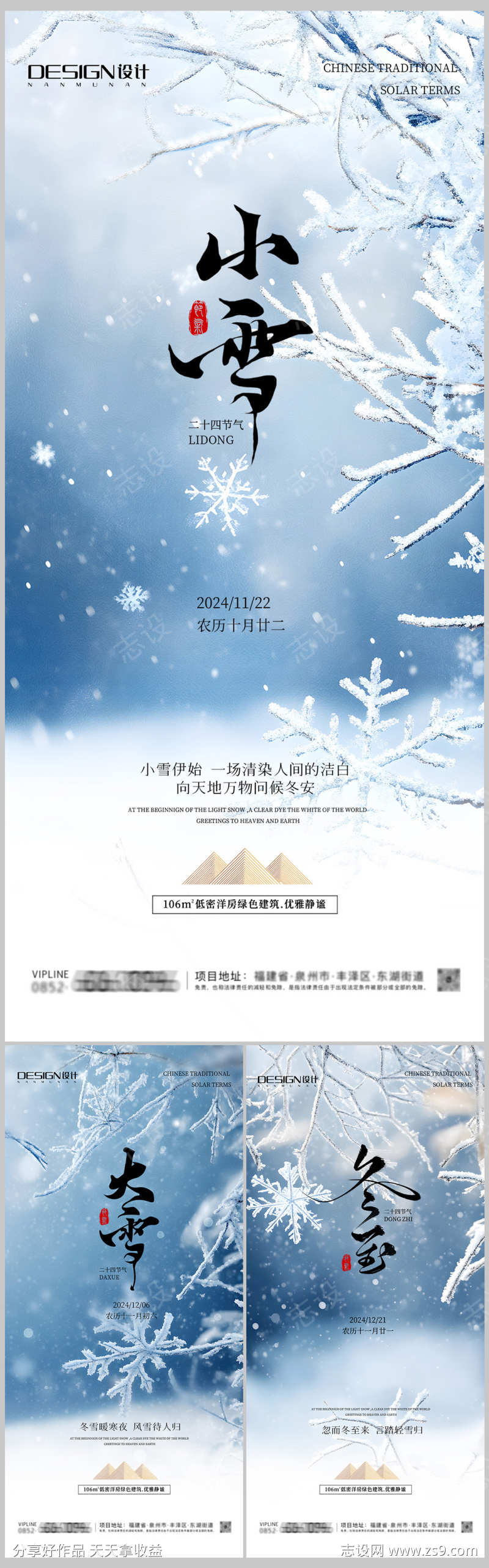 小雪大雪冬至海报