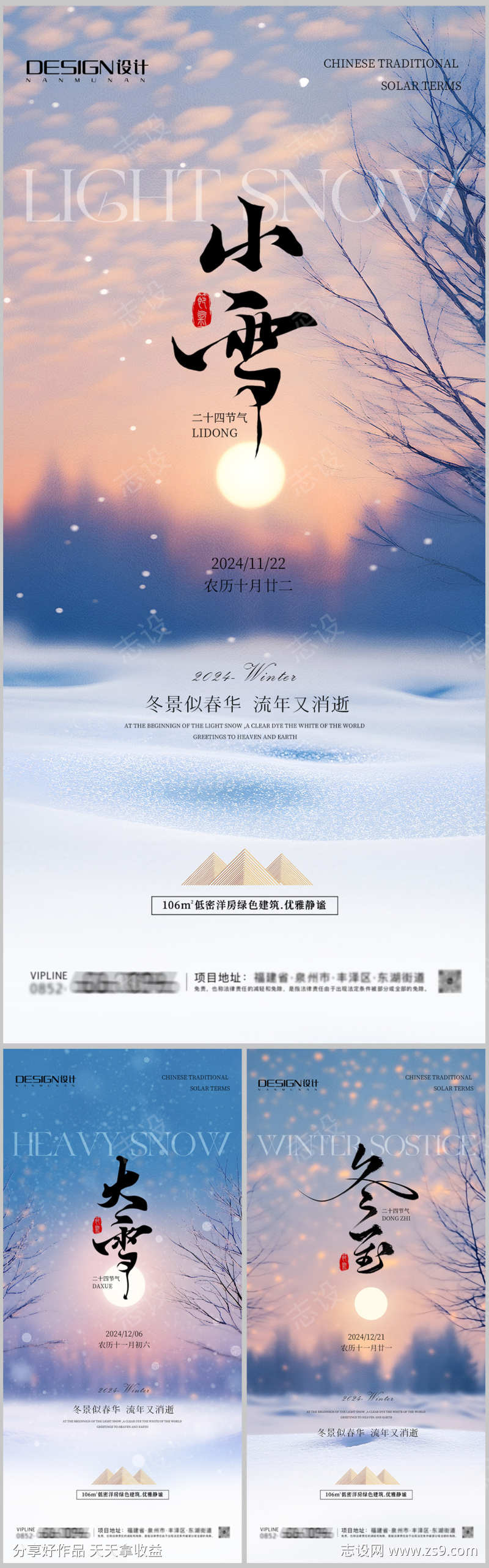 小雪大雪冬至海报