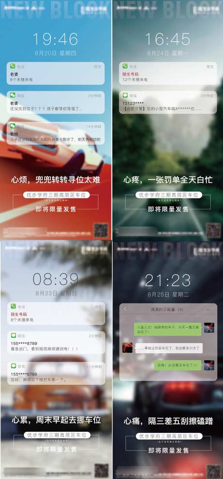 车位价值点海报_源文件下载_1063X2280像素-剐蹭,罚单,对话,热销,痛点,卖压,促销,车位,地产,加推,价值-作品编号:2024110614566925-志设-zs9.com