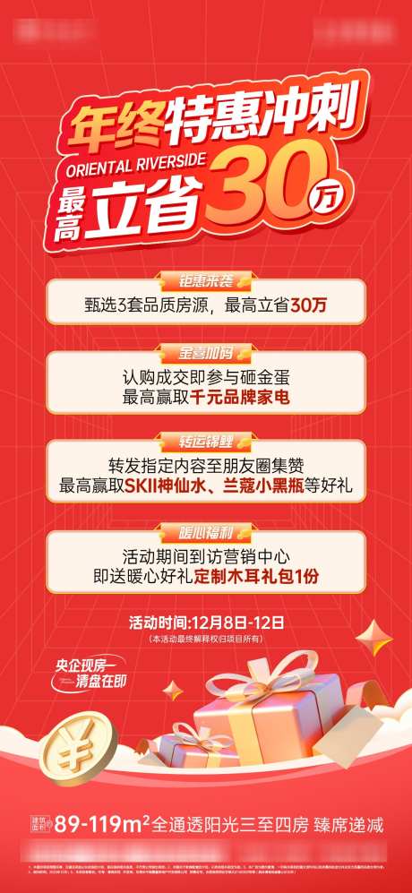 地产年终冲刺_源文件下载_23格式_1080X2340像素-热销,促销,地产-作品编号:2024110708431727-志设-zs9.com