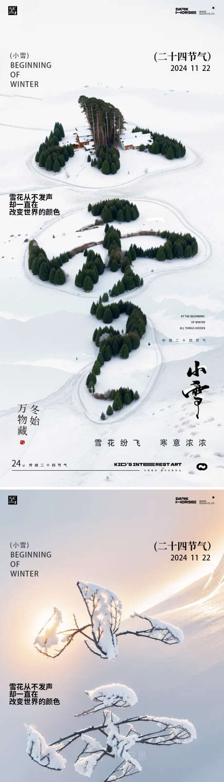 小雪节气海报_源文件下载_PSD格式_1063X4616像素-冬季,雪山,设计,字体,AI生成,海报,节气,小雪-作品编号:2024111210548869-志设-zs9.com