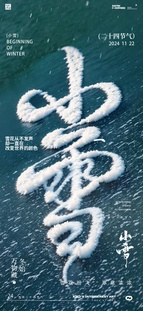 小雪节气海报_源文件下载_PSD格式_1063X2302像素-地产,中式,下雪,冬天,海报,节气,小雪-作品编号:2024111015528084-志设-zs9.com