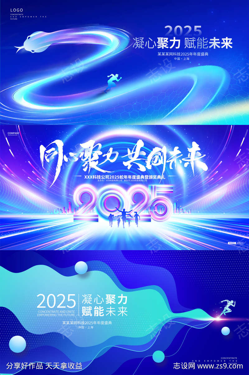 科技风2025蛇年公司年会背景板系列