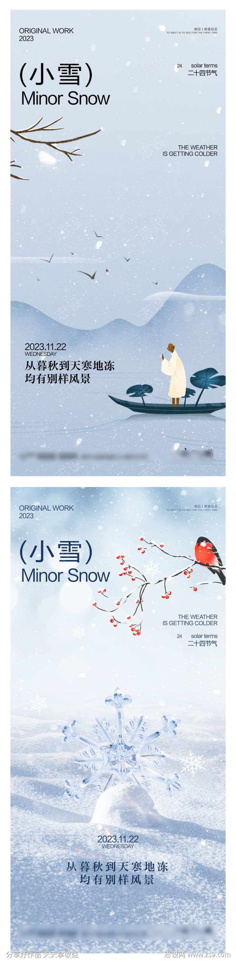 小雪系列海报