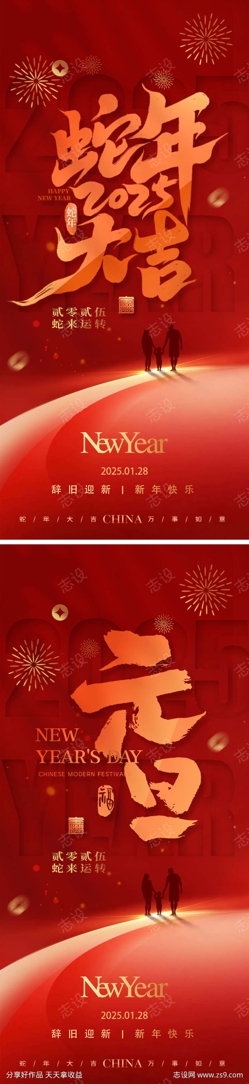 新年蛇年新春元旦喜庆海报