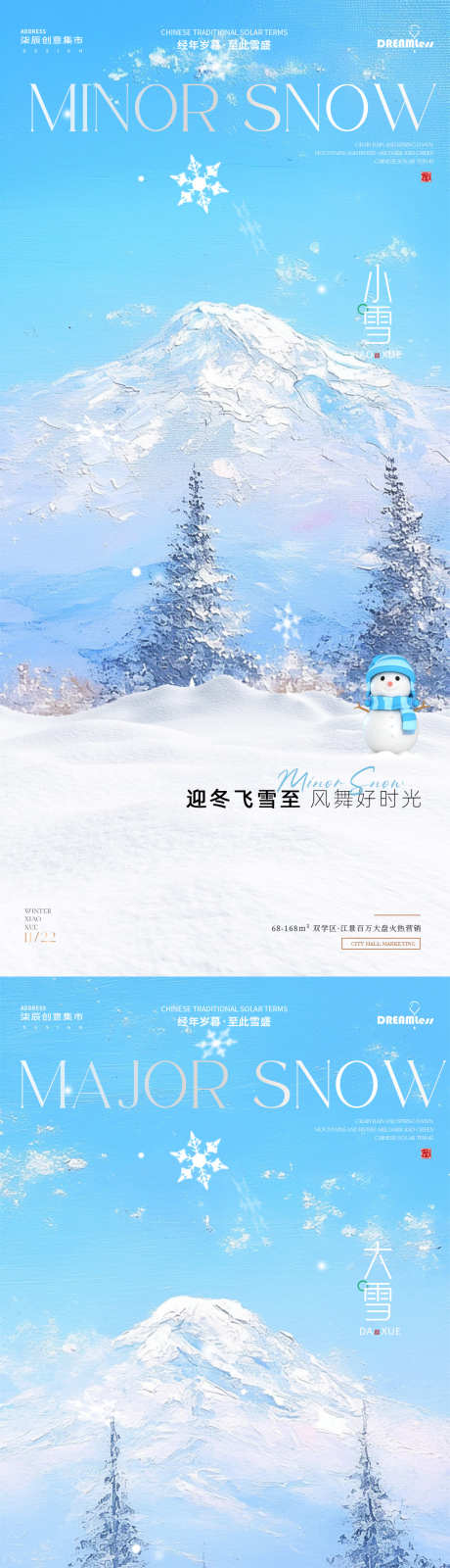 小雪大雪雪山插画海报_源文件下载_PSD格式_1080X4680像素-系列,简约,意境,森林,山脉,冬天,插画,水彩,雪花,风景,雪地,大雪,小雪,节气,房地产,海报-作品编号:2024111014531347-志设-zs9.com