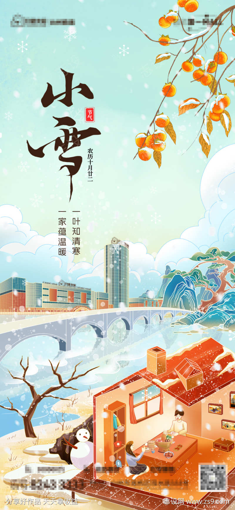 小雪节气海报