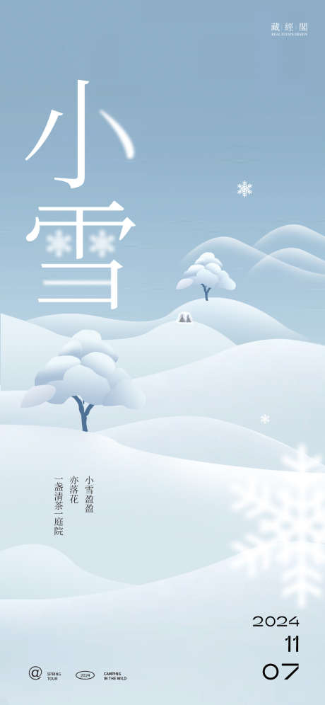 小雪意境节气海报_源文件下载_PSD格式_1126X2437像素-插画,节气,海报,意境,雪花,房屋,雪地,小雪,冬天-作品编号:2024111015203055-志设-zs9.com