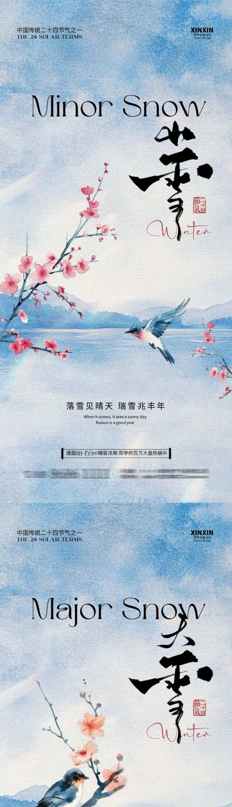 小雪大雪花鸟中式插画海报_源文件下载_PSD格式_1080X4680像素-系列,意境,竹叶,山川,冬天,花鸟,桃花,质感,插画,中式,大雪,小雪,二十四节气,房地产,海报-作品编号:2024111213248993-志设-zs9.com