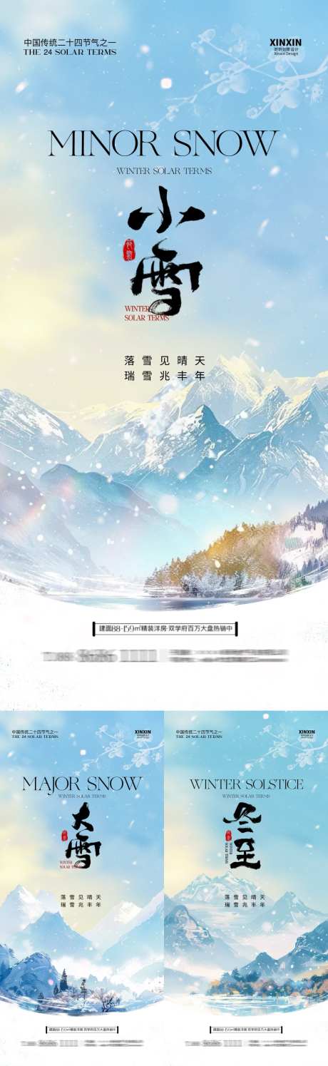 小雪大雪冬至中式插画海报_源文件下载_PSD格式_1080X3510像素-系列,清新,简约,冬天,意境,雪花,冬至,大雪,小雪,节气,房地产,海报-作品编号:2024111213589582-志设-zs9.com