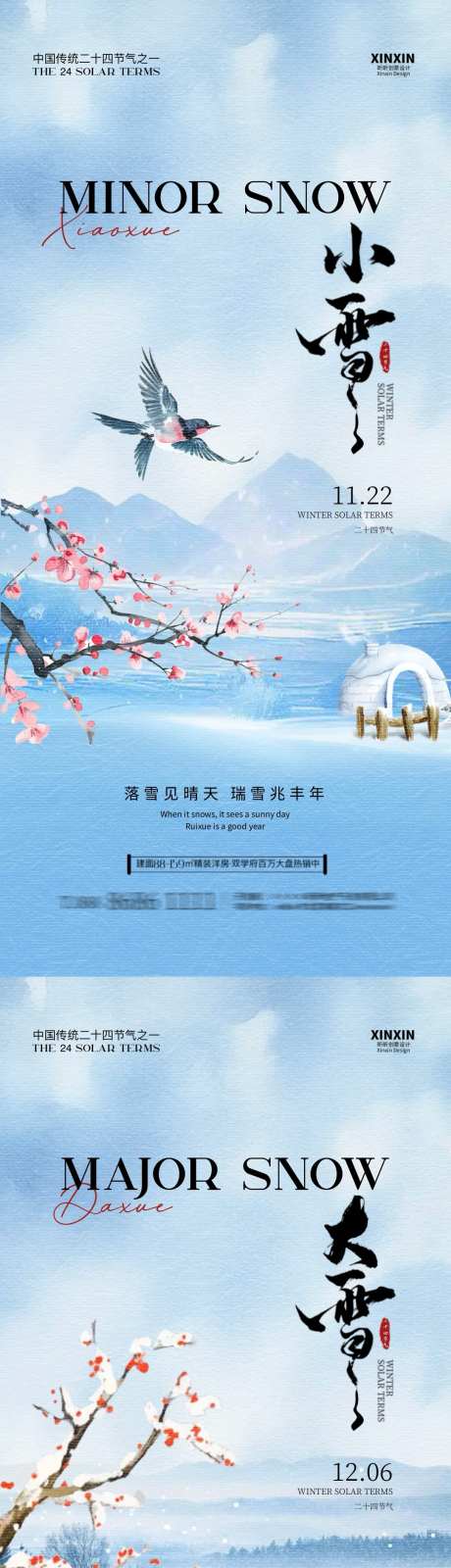 小雪大雪中式插画海报_源文件下载_PSD格式_1080X4680像素-系列,意境,冬天,花鸟,桃花,雪屋,插画,中式,大雪,小雪,节气,房地产,海报-作品编号:2024111213583992-志设-zs9.com