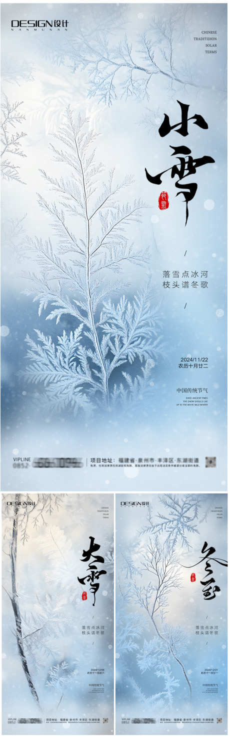 小雪大雪冬至海报_源文件下载_PSD格式_1090X3497像素-插画,高端,冬至,小雪,大雪,创意,高级,风景,冬天,意境,节气,房地产,系列,海报-作品编号:2024111114306717-志设-zs9.com