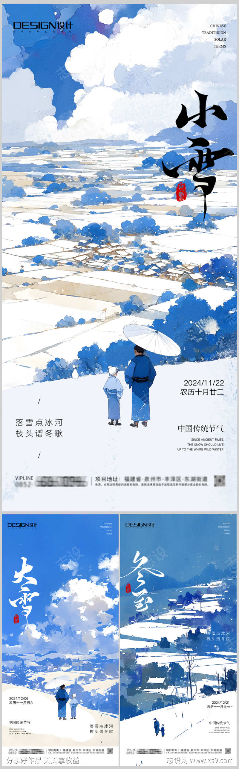 小雪大雪冬至插画海报