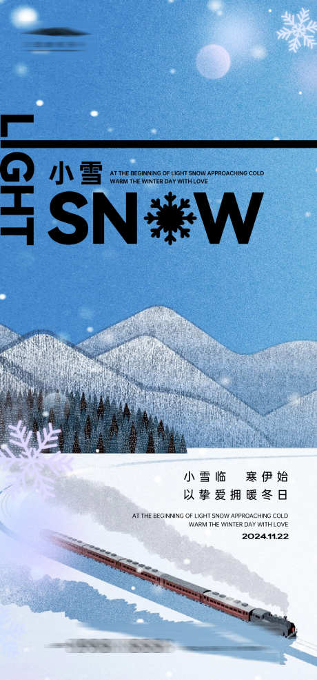 小雪节气海报_源文件下载_AI格式_1333X2855像素-质感,简约,雪花,冬天,小雪,节气,海报,雪景-作品编号:2024111209177037-志设-zs9.com