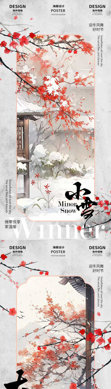 小雪大雪素材海报_源文件下载_PSD格式_1080X4658像素-冬日,海报,冬天,下雪,雪花,地产,节气,大雪,小雪-作品编号:2024111209414410-志设-zs9.com