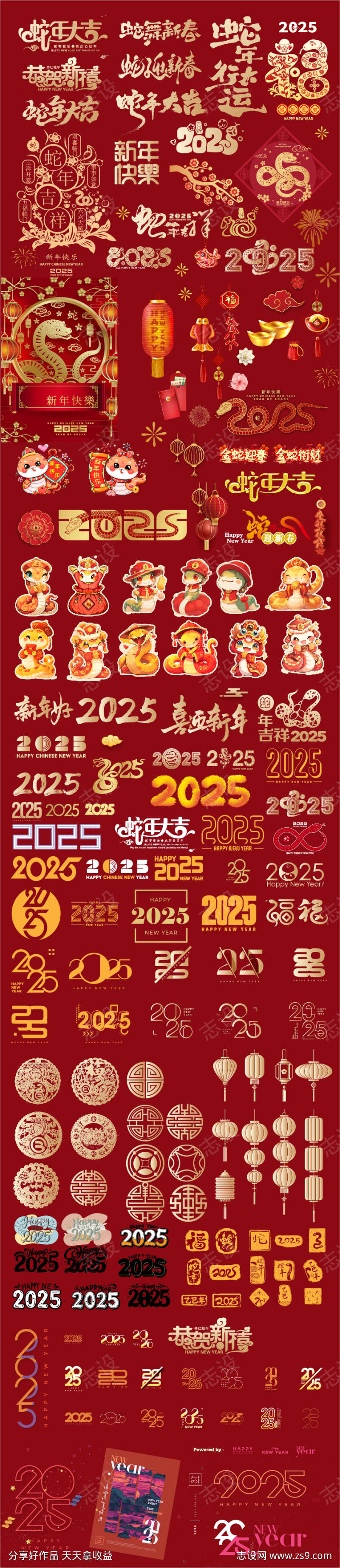 2025蛇年新年