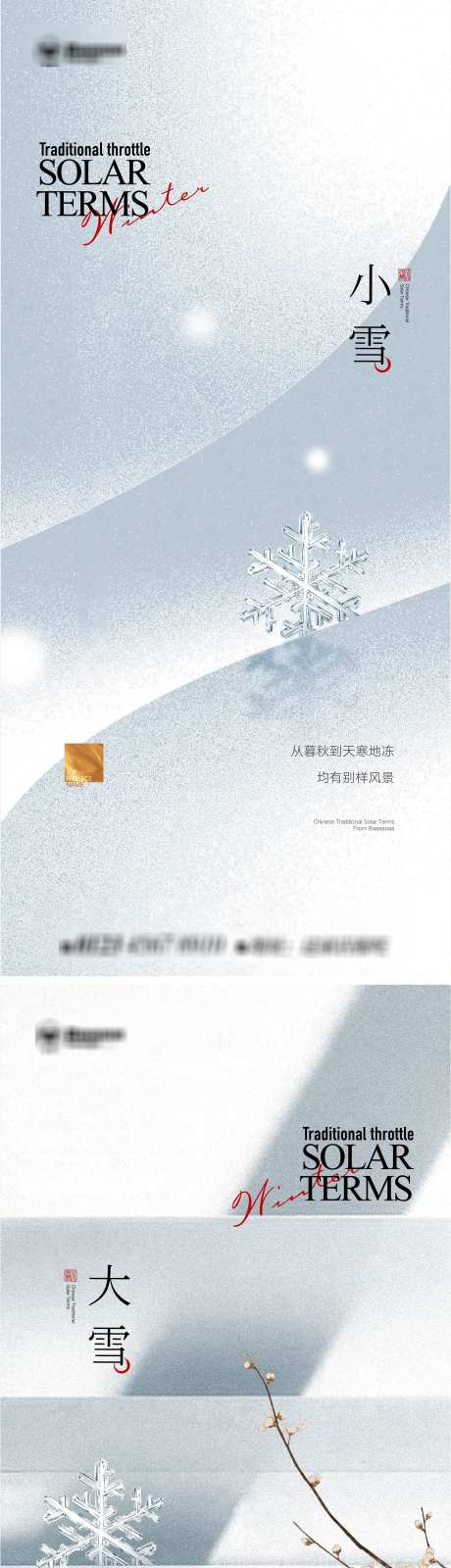 小雪大雪节气海报_源文件下载_2251X9792像素-大雪,小雪,中式,古典,地产,下雪,白雪,海报,节气,冬天-作品编号:2024111216567536-志设-zs9.com