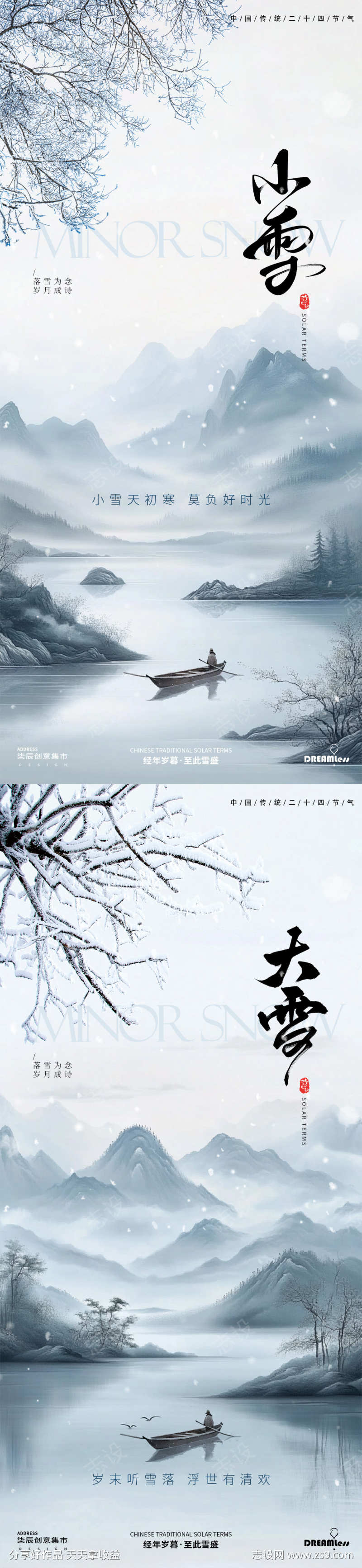 小雪大雪中式山水插画海报