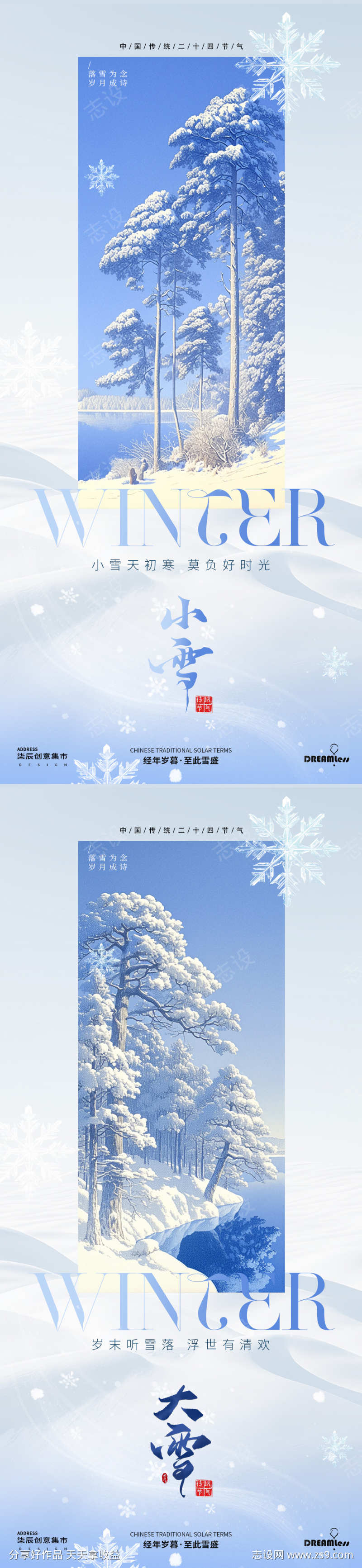 小雪大雪雪景插画海报