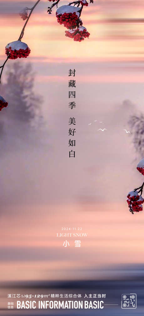 小雪节气海报_源文件下载_AI格式_1562X3434像素-唯美,意境,晚霞,美景,风景,冬天,日落,冰霜,大雪,小雪,节气,地产,海报-作品编号:2024111215014711-志设-zs9.com