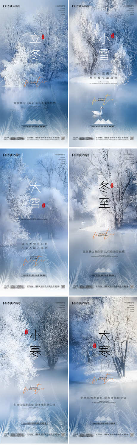 小雪大雪冬至立冬小寒大寒海报_源文件下载_PSD格式_1085X3508像素-插画,古风,新中式,调性,高端,冬至,小雪,大雪,小寒,大寒,立冬,创意,高级,风景,冬天,意境,二十四节气,房地产,系列,海报-作品编号:2024111313131982-志设-zs9.com