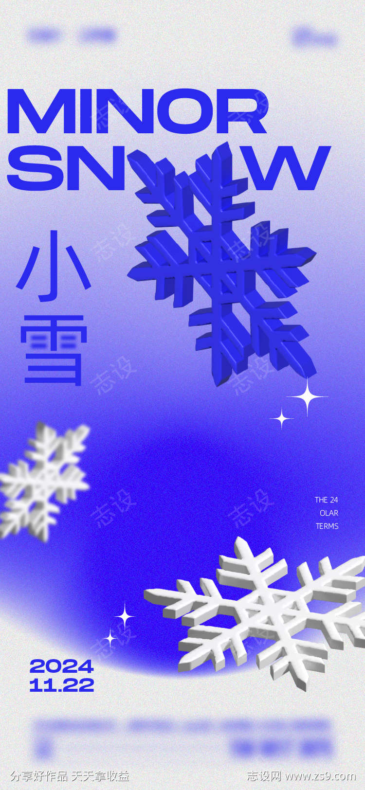 小雪节气海报