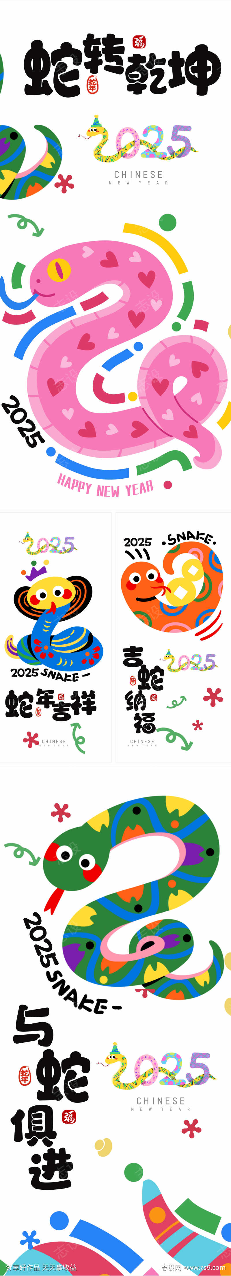 2025蛇年系列海报