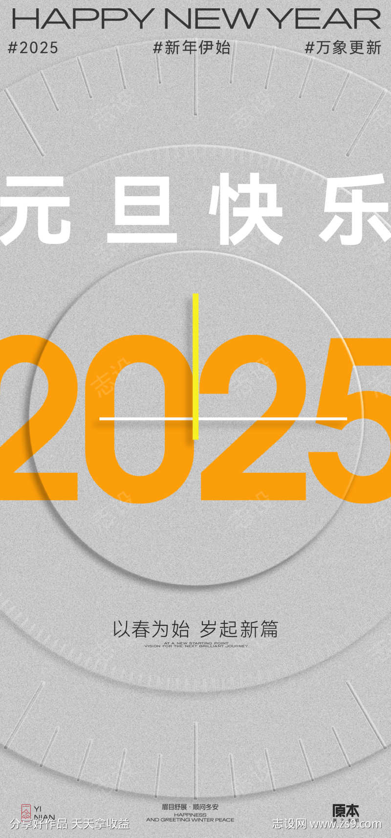 2025蛇年海报