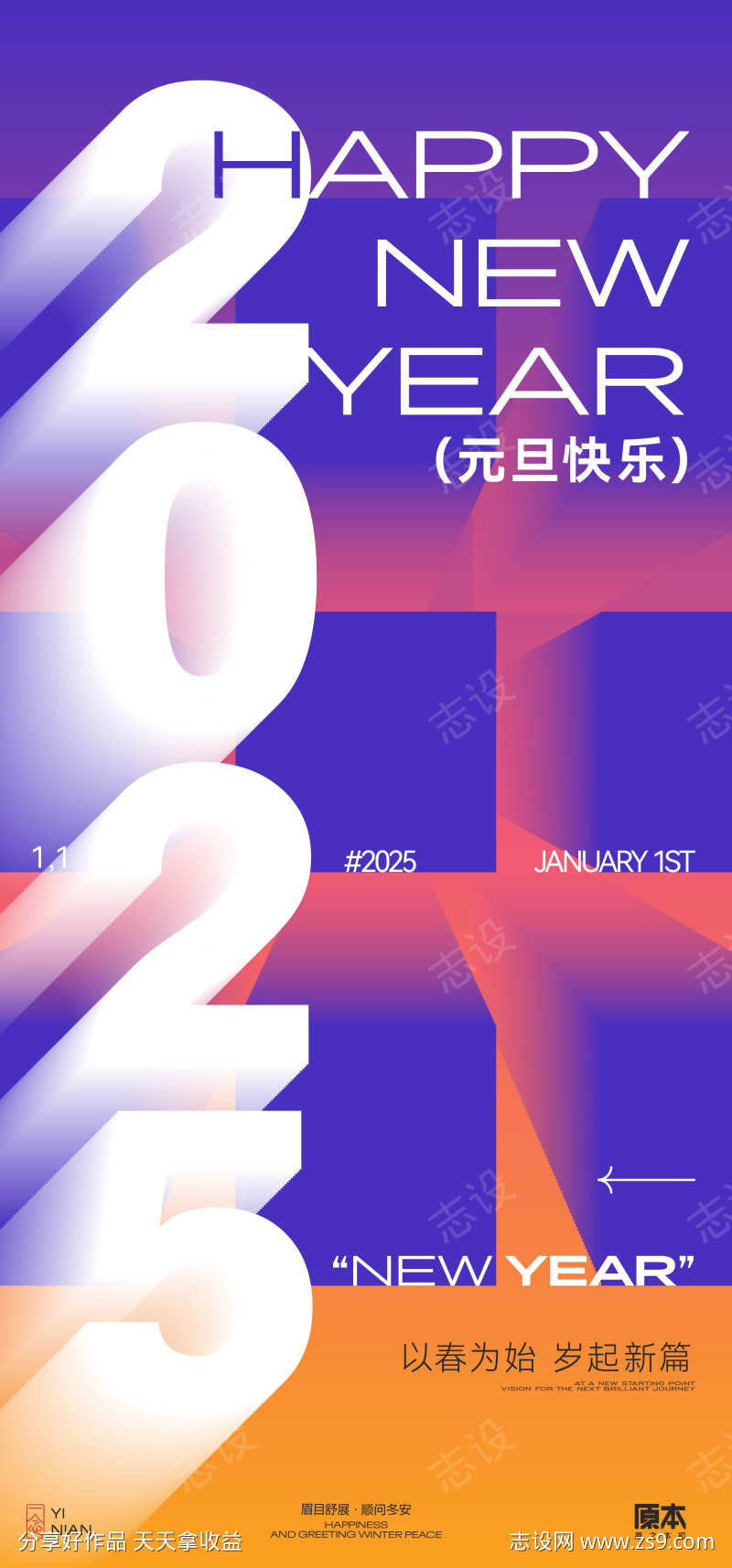 2025蛇年海报