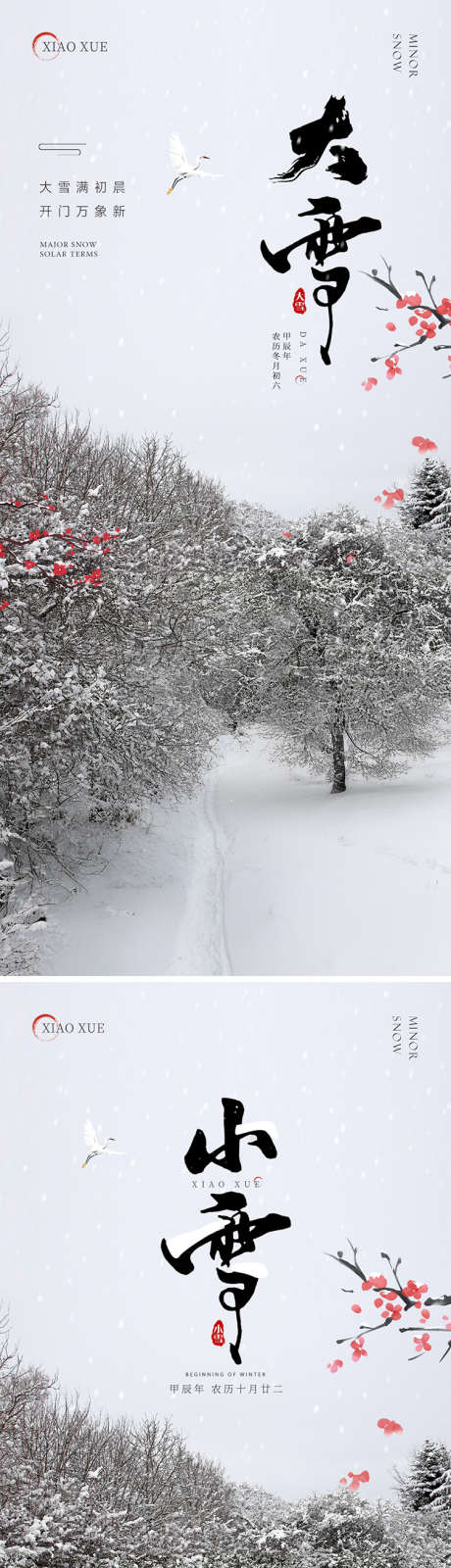 地产中式大雪小雪节气海报_源文件下载_PSD格式_1125X2436像素-冬季,松树,积雪,雪花,高级,梅花,中式,小雪,大雪,二十四节气,房地产,海报-作品编号:2024111516543018-志设-zs9.com