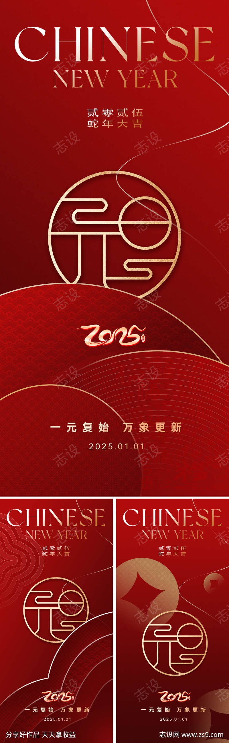 2025元旦新年海报