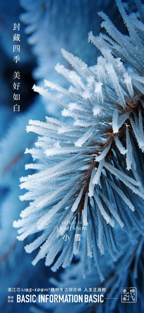 小雪节气海报_源文件下载_AI格式_1562X3396像素-唯美,冰冻,雾凇,意境,美景,风景,冬天,冰霜,寒冬,大雪,小雪,节气,地产,海报-作品编号:2024111609144294-志设-zs9.com