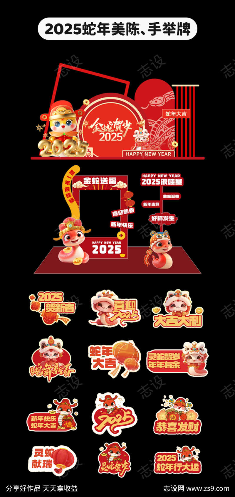 2025蛇年美陈手举牌