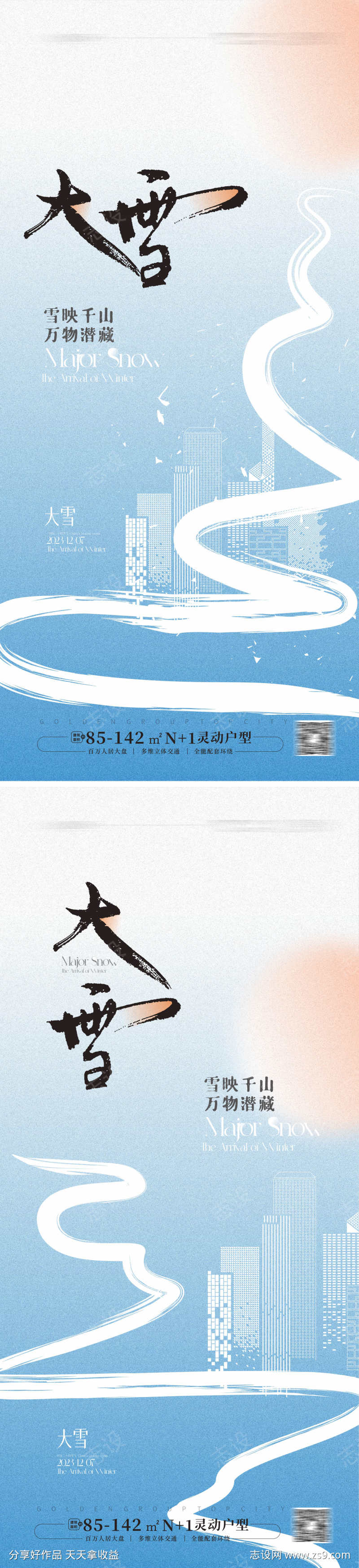 大雪节气海报