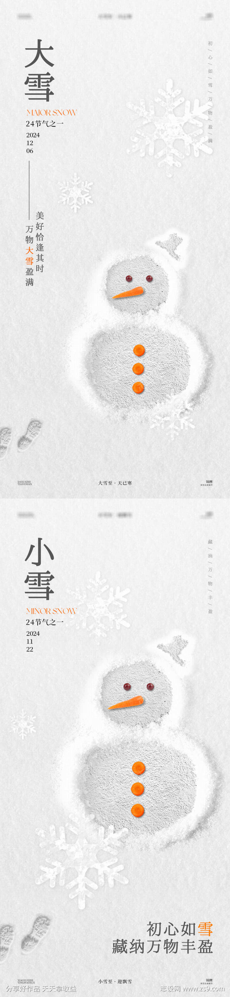 大雪小雪雪人节气海报