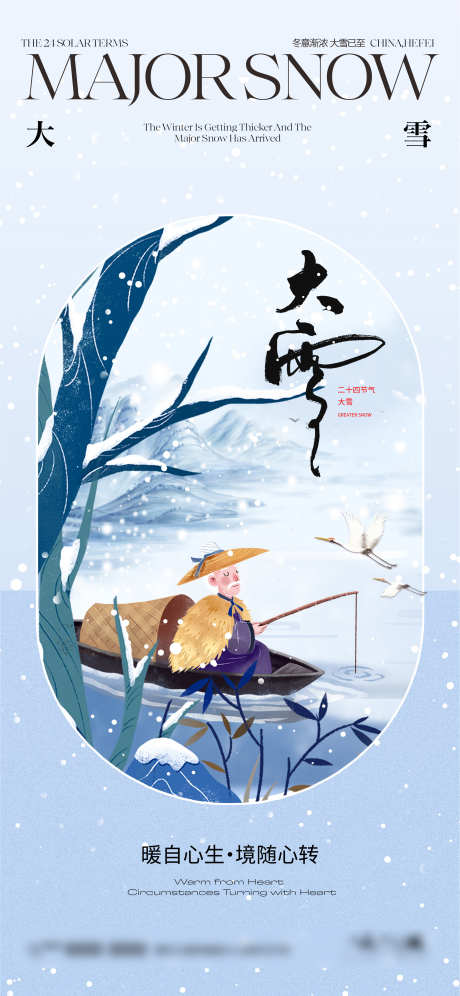 大雪节气海报_源文件下载_2345X5075像素-老者,垂钓,湖边,插画,大雪,节气,海报,冬季,冬天-作品编号:2024111913118834-志设-zs9.com